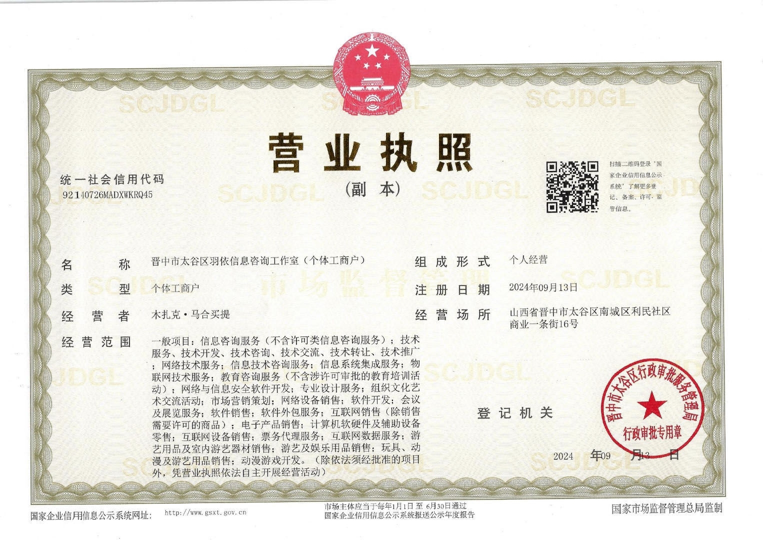 营业执照